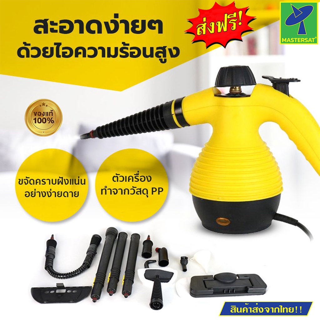 Mastersat เครื่องพ่นไอน้ำ พกพา แรงดันสูง รวมทั้งอบไอน้ำ เครื่องทำความสะอาดไอน้ำ เครื่องพ่นไอน้ำทำควา