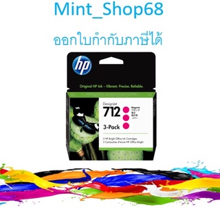 HP 712 3-pack M ตลับหมึกอิงค์เจ็ท สีม่วงแดง ของแท้ 29-ml (3ED78A) - 1 กล่อง มีสีม่วงแดง 3 ตลับ