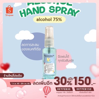 (เหลือ8.- ใส่โค้ด DETFEB30) สเปรย์แอลกอฮอล์ 30 ml. LovelyBaby ทำความสะอาดมือ ไม่ต้องล้างออก