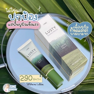 ( พร้อมส่ง ส่งไวมาก ‼️ ) กันแดดลัสตี้ Lusty กันแดดเนื้อเซรั่ม