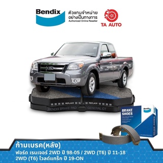 BENDIXก้ามเบรค(หลัง)ฟอร์ด เรนเจอร์(2WD)ปี98-10/เรนเจอร์(2WD)ตัวเตี้ยT6ปี11-ON/ BS 5023/3392