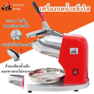 JTL เครื่องบดน้ำแข็ง เครื่องไสน้ำแข็ง ที่บดน้ำแข็ง ทรงคอยาว 3 ใบมีด รุ่น IC-030 ส่งฟรี