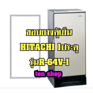 ขอบยางตู้เย็น Hitachi 1ประตู รุ่นR-64V-1