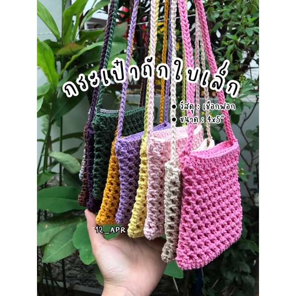 กระเป๋าถักใบเล็ก สไตล์เกาหลี กระเป๋าถักแฟชั่นเกาหลี