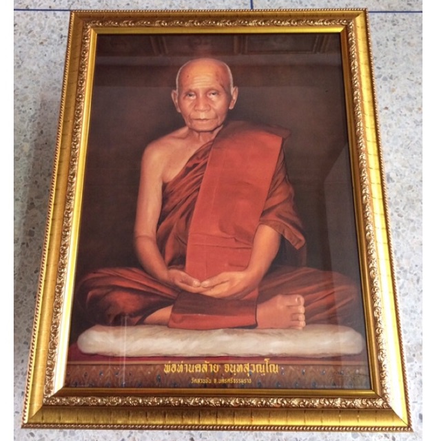 รูปภาพพ่อท่านคล้ายวาจาสิทธิ์กรอบรูปติดผนัง ของขวัญขึ้นบ้านใหม่ เสริมฮวงจุ้ย หน้าที่การงาน ตกแต่งร้านค้า บูชา กรอบรูปสวยๆ ราคา ถูกที่สุด ดีลบีเคเค