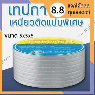 Waterproofing tape เทปกาวกันรั่ว เทปกันน้ำรั่ว เทปกาวกันน้ำ เทปป้องกันการรั่วซึม แผ่นปิดรอยต่อ แผ่นปิดรอยน้ำรั่ว พร้อมสง