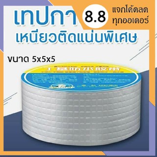 Waterproofing tape เทปกาวกันรั่ว เทปกันน้ำรั่ว เทปกาวกันน้ำ เทปป้องกันการรั่วซึม แผ่นปิดรอยต่อ แผ่นปิดรอยน้ำรั่ว พร้อมสง