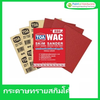 TOA กระดาษทราย สกิมโคท เบอร์ 80 - 220 กระดาษทราย ขัดไม้ ขัดปูน TOA กระดาษทรายขัดไม้อ Skimcote กระดาษทราย Skim Sander