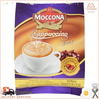 มอคโคน่า คาปูชิโน กาแฟปรุงสำเร็จชนิดผง 3อิน1 25กรัม x 12 ซองMoccona Cappuccino 3in1 Instant Coffee Powder 25g x 12pcs.