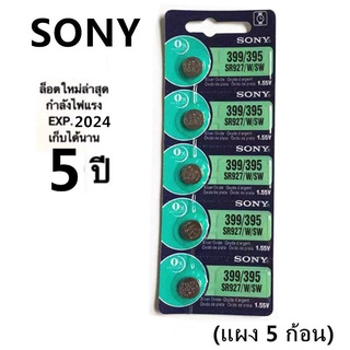 [ใส่โค้ด AUGIRE79 ลด 70.-] ถ่าน SONY 399/395 หรือ SR927/W/SW (1 แผง 5 เม็ด)