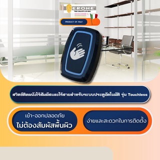 ERONE TOUCHLESS สวิตช์ติดผนังไร้สายไร้สัมผัสอิตาลี Wall Switch