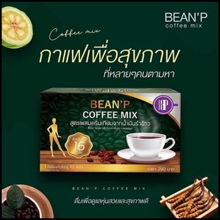 กาแฟ บีนพี คอฟฟี่มิกซ์ เครื่องดื่มกาแฟสำเร็จรูป 1 กล่อง มี 10 ซอง ตรา บีนพี (BEANP)