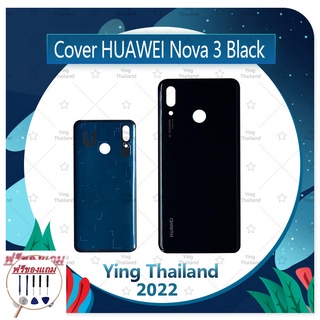 Cover Huawei Nova 3 (แถมฟรีชุดซ่อม) อะไหล่ฝาหลัง หลังเครื่อง Cover อะไหล่มือถือ คุณภาพดี