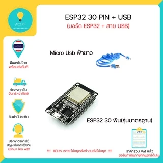ESP32 WiFi Node32s ESP-32 ESP-32S NodeMCU ESP-WROOM-32 WiFi Bluetooth มีของพร้อมส่งทันที