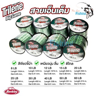 สายเอ็นเต็ม Berkley Trilene Big Game เอ็นเต็มไทลีน สีเขียวขี้ม้า เส้นเอ็นเหนียวนุ่ม มีความยืดหยุ่น