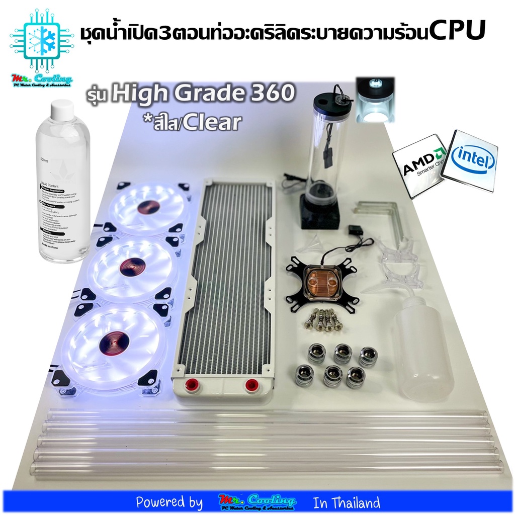 ชุดน้ำCPUระบบเปิด หม้อน้ำสี3ตอนสีขาว ท่ออะคริลิค ครบชุด รุ่นHigh Grade