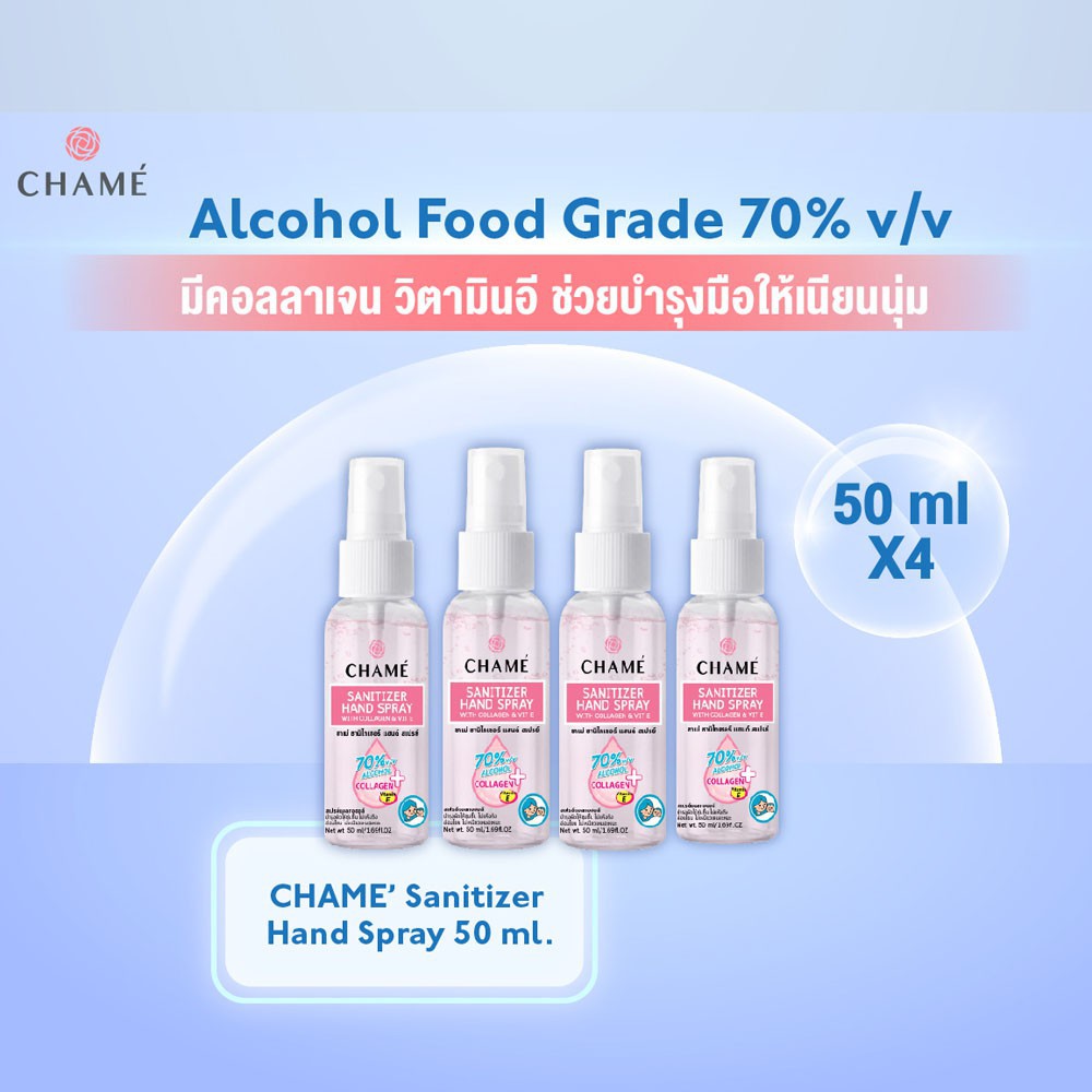 CHAME’ Sanitizer Hand Spray ขนาด 50 ml 4 ขวด