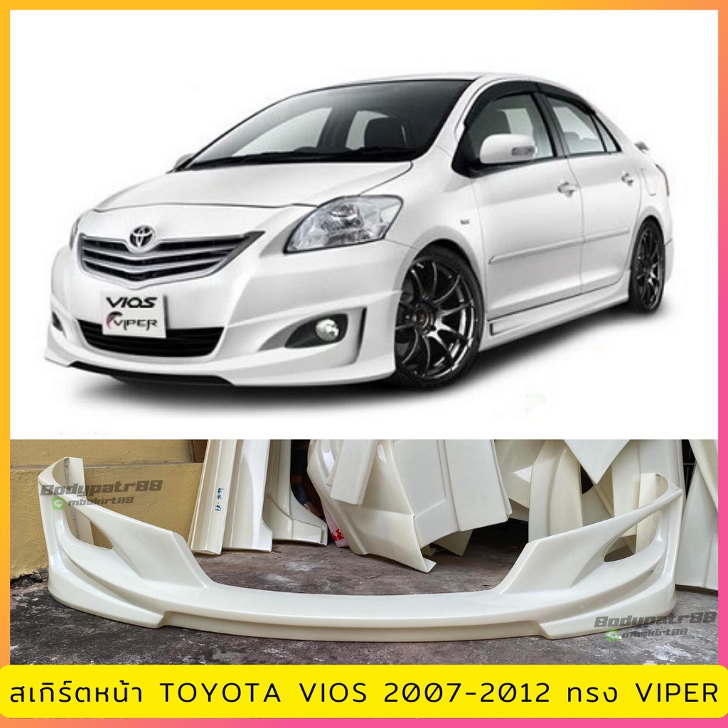 สเกิร์ตหน้า TOYOTA VIOS 2007-2012 ทรง VIPER งานพลาสติก ABS งานดิบไม่ทำสี