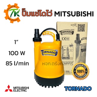 MITSUBISHI ปั๊มแช่ 1 นิ้ว ปั๊มจุ่ม ไดโว่ ปั๊มน้ำ ปั๊มแช่ไฟฟ้า 100W รุ่น PSP-105S แท้