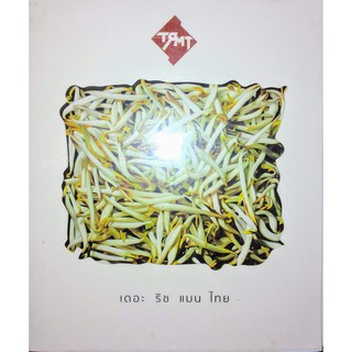 CD เดอะริชแมนทอย อัลบั้ม TRMT