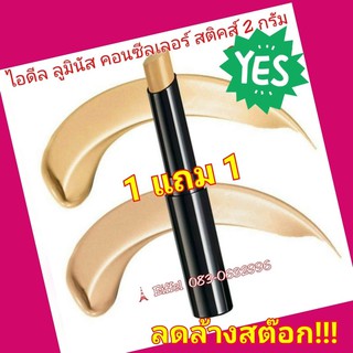 คอนซีลเลอร์ครีมรองพื้นแบบแท่งเอวอน Avon ไอดีลลูมินัสคอนซีลเลอร์สติคส์2กรัมปี2016