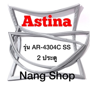 ขอบยางตู้เย็น Astina รุ่น AR-4304C SS (2 ประตู)