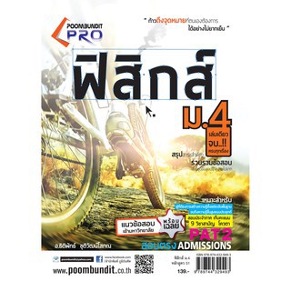 ฟิสิกส์ ม.4 ผู้เขียน	ธิติพันธ์ ชุติวัฒน์โสภณ