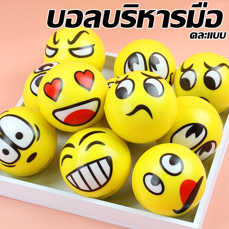 ลูกบอลบริหารมือ ลายคละลาย Soft ball ใช้เพื่อออกกำลังการข้อมือ ประดับตกแต่งบ้าน เป็นของเล่น 0011713