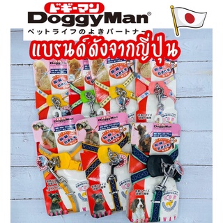 Doggyman สายรัดอก + สายจูง รุ่น Pets Way แบรนด์ดังจากญี่ปุ่น