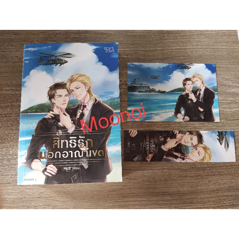 สิทธิรักนอกอาณาเขต มือ2/นิยายวายมือสอง/นิยายวาย/นิยาย(Y)/Boy Love/Yaoi