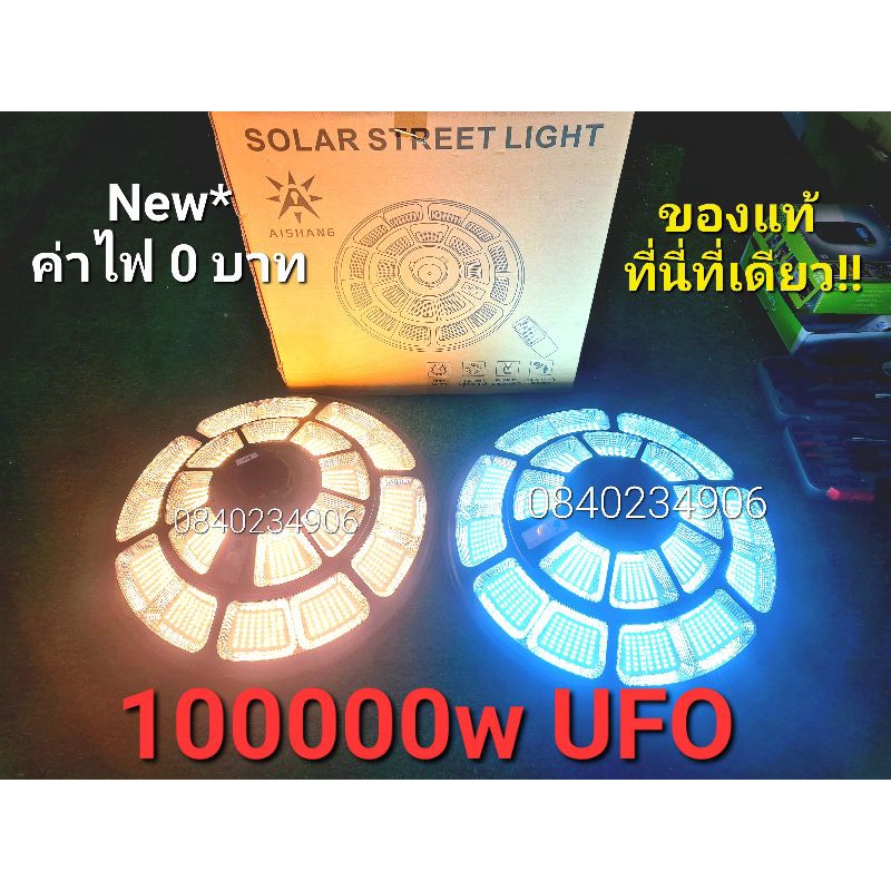 แท้ โปรแรง**UFO JD 100000w 200000w 80000w ใหญ่สุด 70cmSolar Cell โคมไฟถนนโซล่าเซลล์ UFO Light ไฟถนนโ