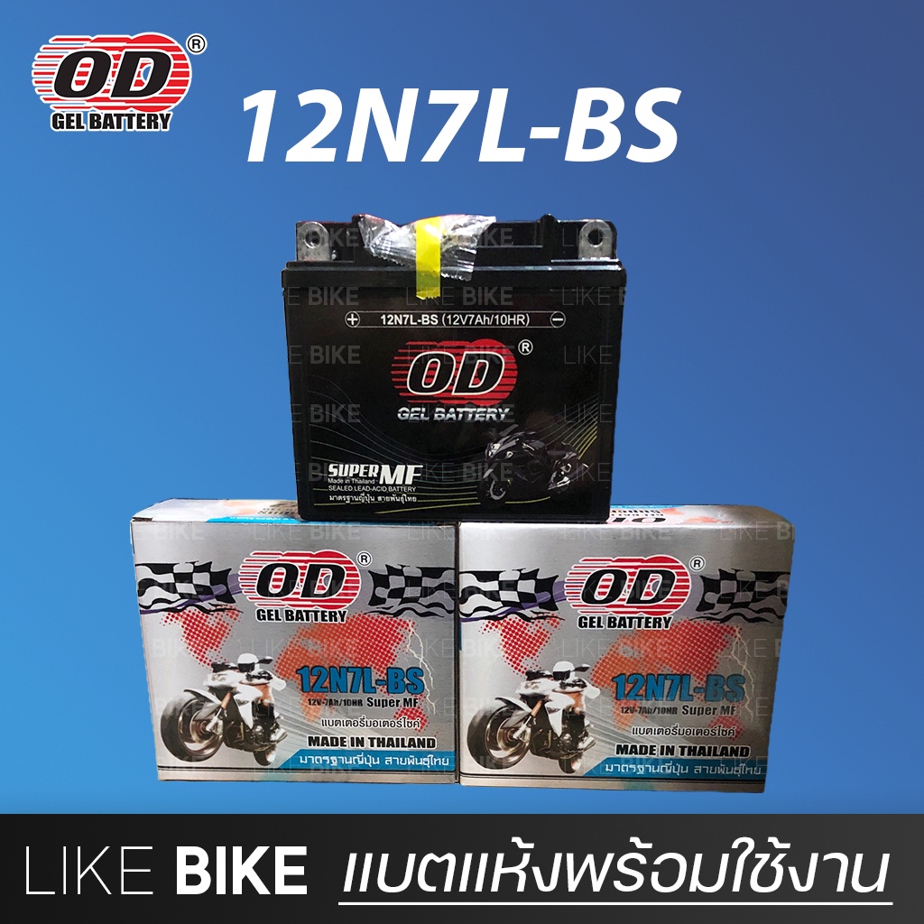 **ลอตใหม่ล่าสุด** OD 12N7L-BS (12V 7Ah) แบตเตอรี่มอเตอร์ไซค์ แบตเตอรี่แห้ง
