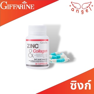 ซิงก์แอนด์คอลลาเจน Giffarine Zine&amp;Collagen ลดสิว ลดหน้ามัน บำรุงผิว ผม เล็บ เสริมสมรรถภาพทางเพศชาย