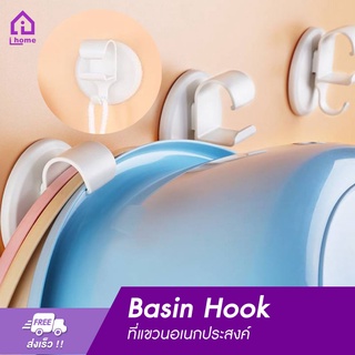 ที่แขวนของ ที่แขวนอเนกประสงค์ Basin Hook