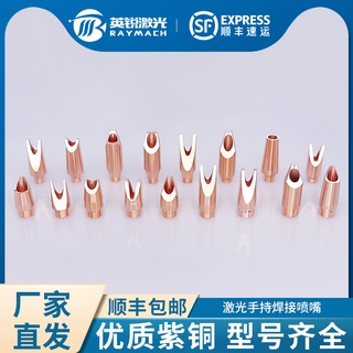 {เครื่องเชื่อมเลเซอร์ หัวฉีดทองแดง อัตโนมัติ แบบมือถือ อุปกรณ์เสริม สําหรับเครื่องเชื่อมออปติคอล Kirin Wanshunxing