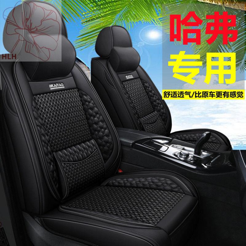 Great Wall Haval H6 M6 F5 F7X H2S H3 H4 H5 H7 เบาะรถ Four Seasons Universal All-Inclusive ฝาครอบที่น