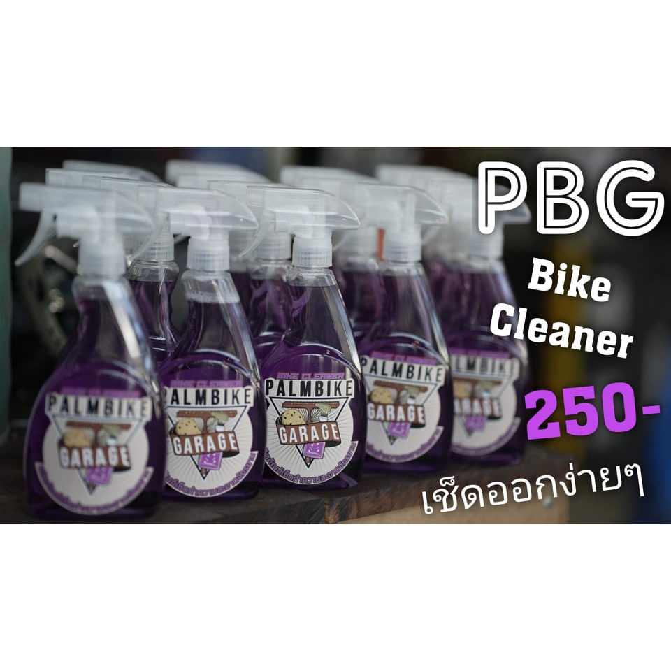 น้ำยาล้างจักรยาน PBG ขนาด 500 ml. /ล้างฝุ่น  จักรยานเสือภูเขา จักรยานเสือหมอบ ไม่กัดสี ไม่ทำให้เกิดสนิม