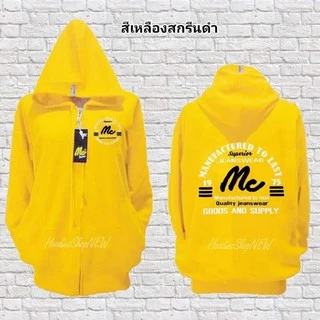 เสื้อกันหนาวกันแดดกันลม รุ่นคลาสสิค