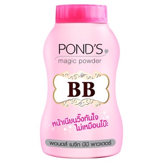 🔥The Best!! พอนด์ส เมจิก บีบี พาวเดอร์ 50กรัม Ponds Magic BB Powder 50g