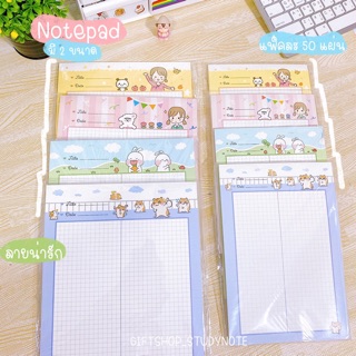 Notepad กระดาษโน๊ต กระดาษจดบันทึก ลายใหม่ น่ารักสีสดใส