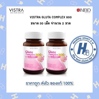 🔥lotใหม่ พร้อมส่ง !!🔥Vistra Gluta Complex VALUE SET (Vistra Gluta Complex 800 Plus 30 เม็ด 2 ขวด)  วิตามินบำรุงผิวขาว