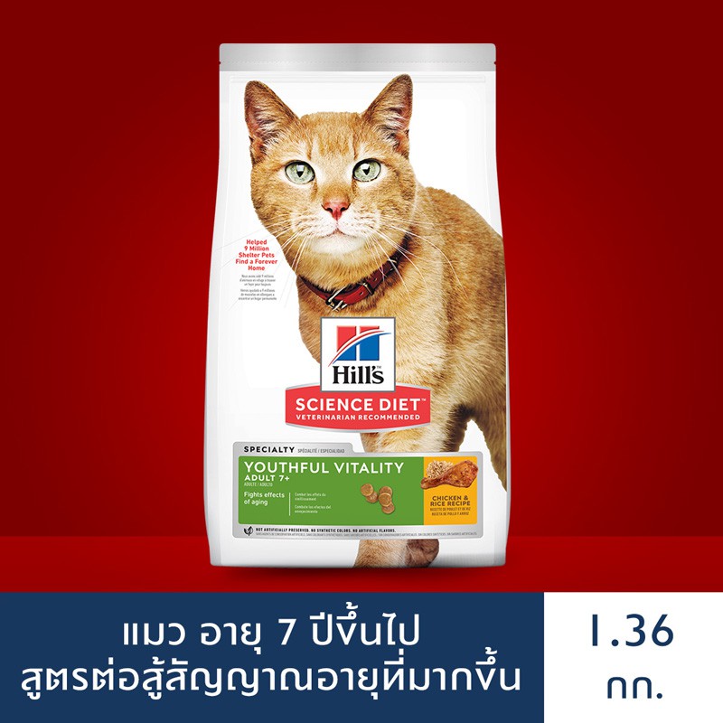 Hill's® Science Diet® Youthful Vitality อาหารแมว อายุ 7 ปีขึ้นไป สูตรต่อสู้สัญญาณอายุที่มากขึ้น ขนาด