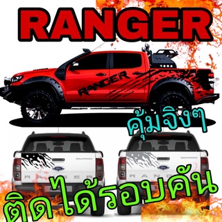 A-275 sticker ford ranger สติ๊กเกอร์รถกระบะ สติ๊กเกอร์ลายสาดโคลน ford ranger