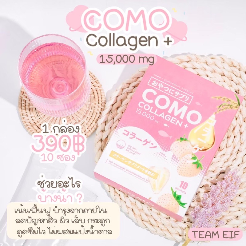 COMO COLLAGEN โคโม๊ะคอลลาเจน