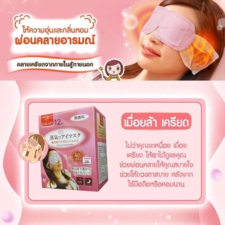 แผ่นมาส์กตา แผ่นมาส์กตาไอน้ำ แผ่นประคบตาอุ่น แผ่นแปะตาอุ่น สปาตาอุ่น 9บาท Gentle Steam Eye Mask ผ้าปิดตา