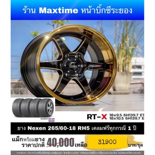 ล้อ Cosmis RTX 6 รู 139 พร้อมยาง Nexen 265/60-18