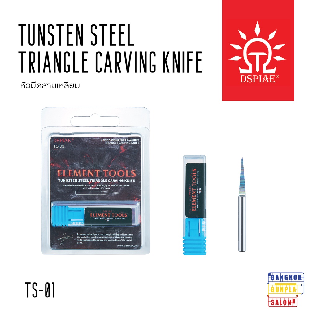 หัวมีดขูดแบบสามเหลี่ยม Tungsten Steel Triangle Carving Knife รุ่น TS-01 จาก Dspaie