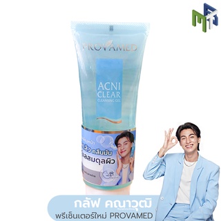 PROVAMED ACNICLEAR CLEANSING GEL 120ml. โปรวาเมด แอคนิเคลียร์ คลีนซิ่งเจล [18250]