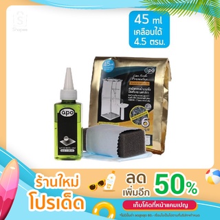 apo น้ำยาเคลือบกระจกเอโป้นาโน ป้องกันคราบน้ำหินปูน ขนาด 45 ml.