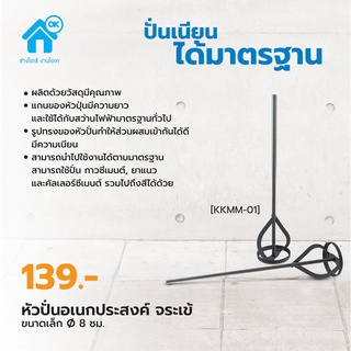 หัวปั่นอเนกประสงค์ จระเข้ ขนาด 8x40 ซม.